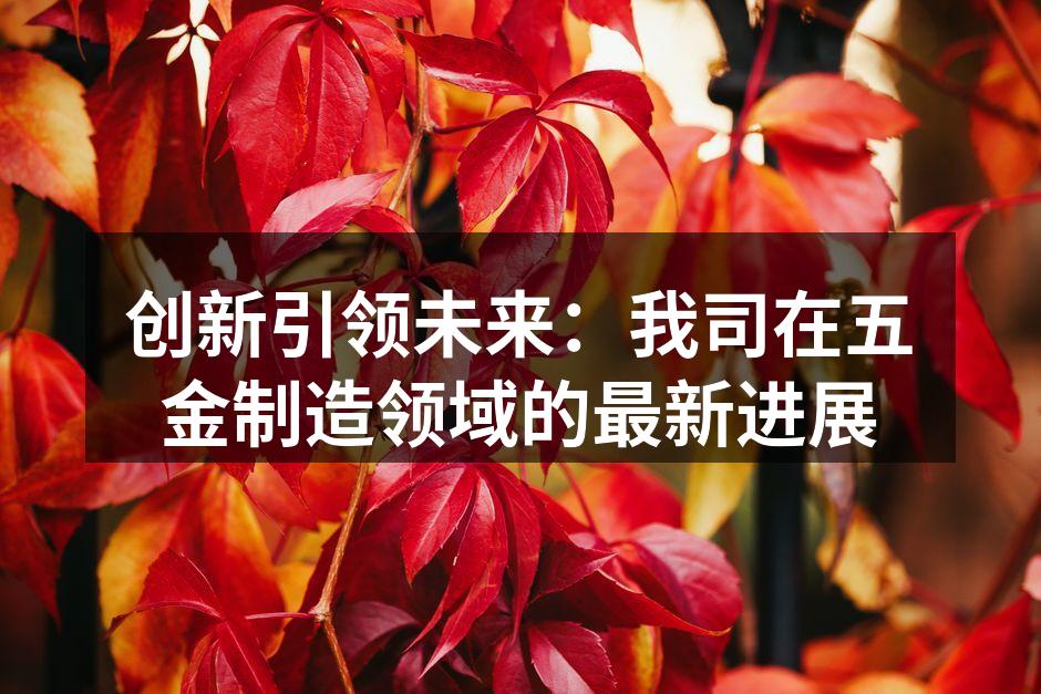 自动化生产线提升效率