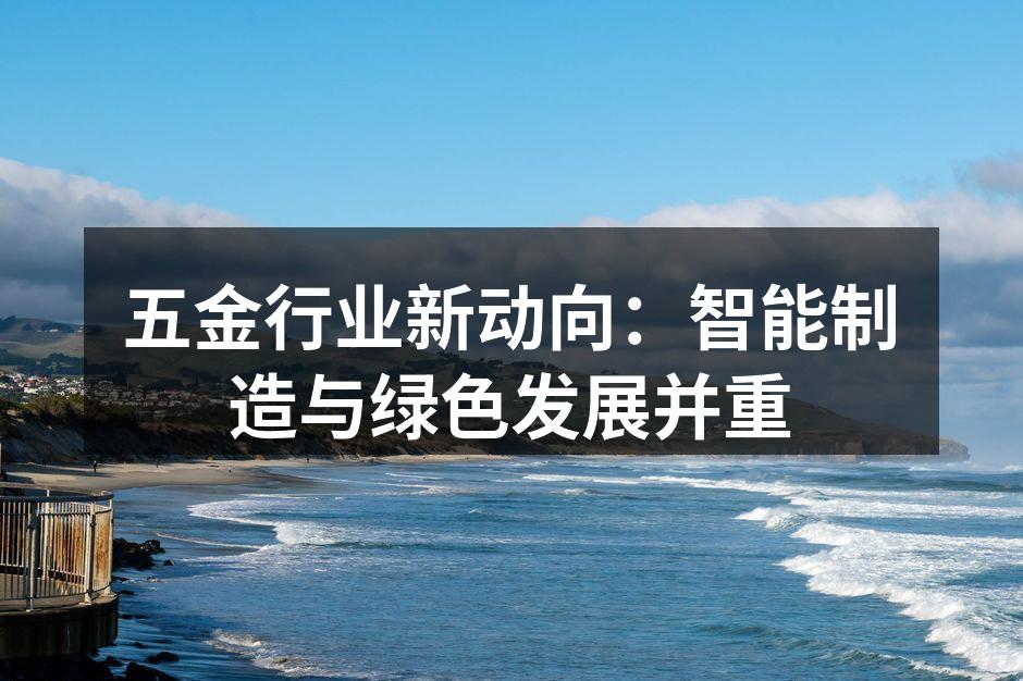 智能制造提升生产效率