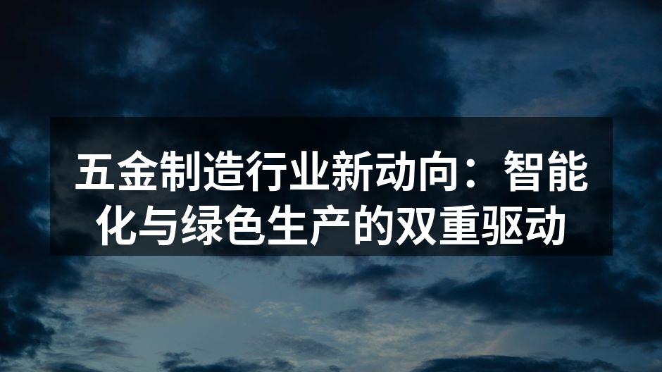 智能化生产线提升效率