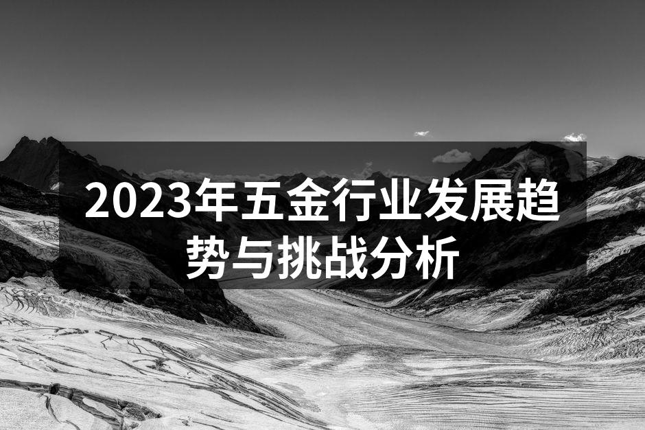 五金行业生产线的自动化