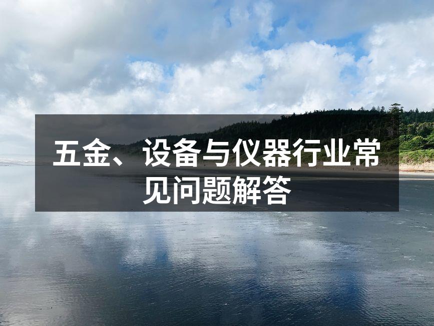 五金产品样品展示