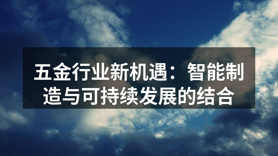 五金行业智能制造示意图